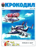 Обложка для Крокодил, 1989 , № 24.pdf